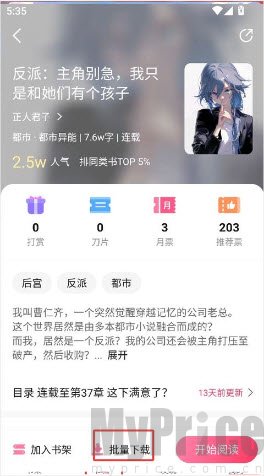 次元姬小说详情页批量下载功能位置
