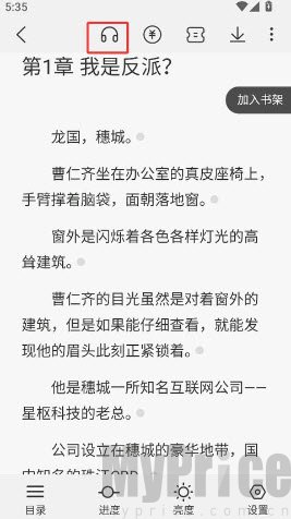 次元姬阅读页面听书耳机图标