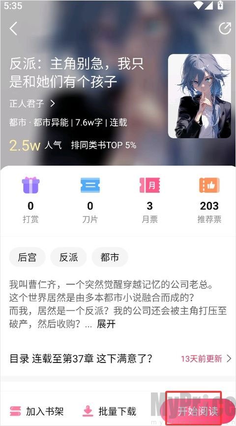 次元姬小说详情页开始阅读入口