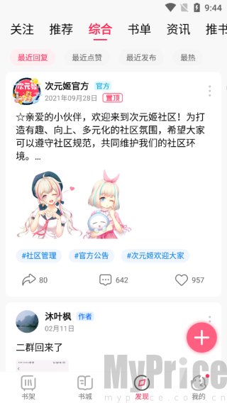 次元姬App发现社区板块界面