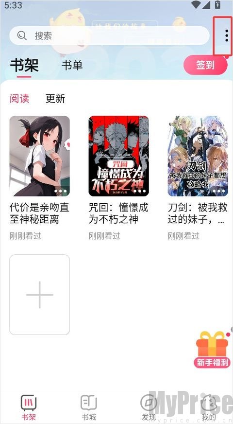 次元姬书架右上角菜单按钮界面