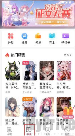 次元姬App个人中心登录界面