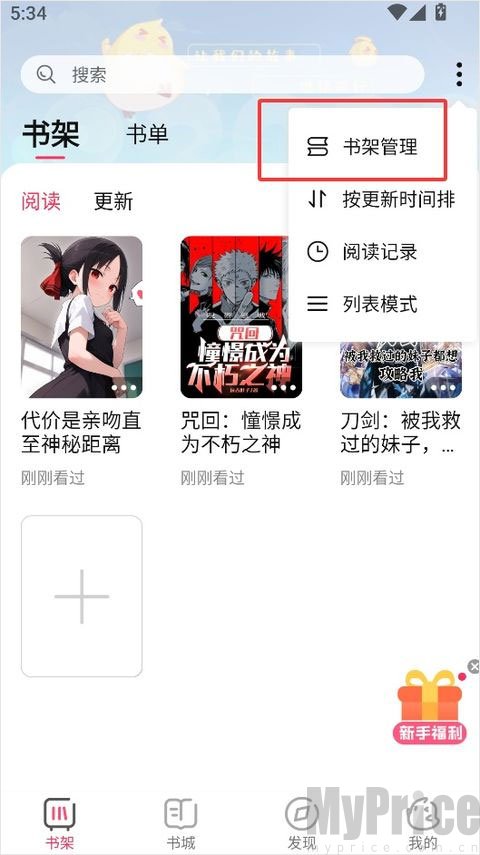 次元姬侧边栏书架管理入口