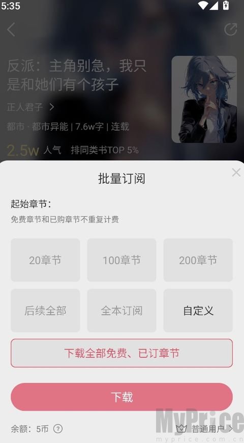 次元姬章节选择下载设置弹窗