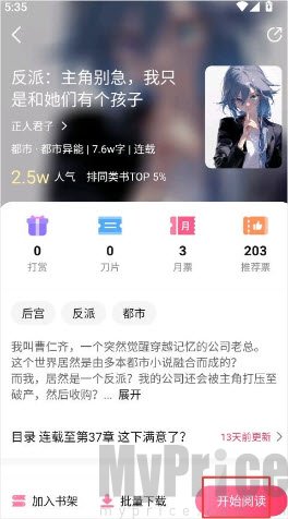 次元姬小说详情页开始阅读按钮