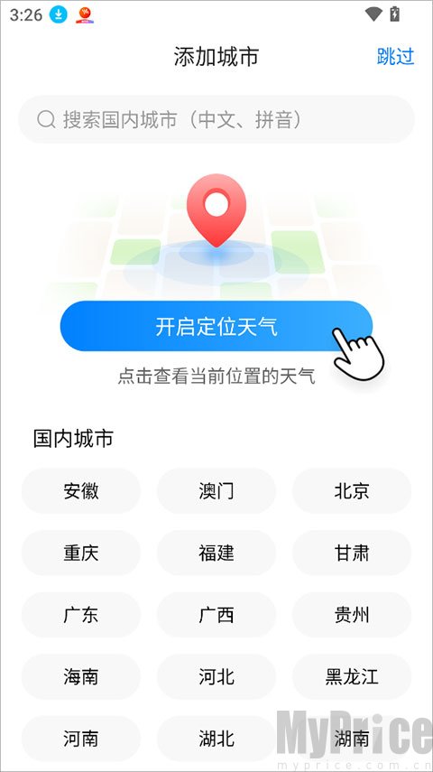 准雨天气预报
