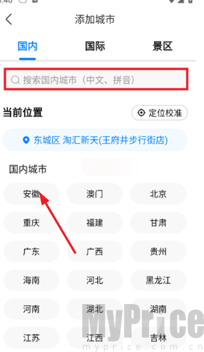 准雨天气预报城市搜索选择界面