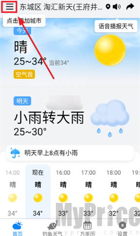 准雨天气预报首页左上角菜单栏位置