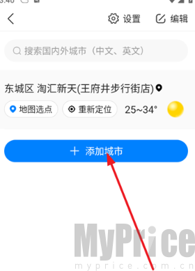 准雨天气预报添加城市按钮界面