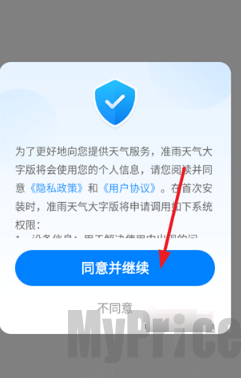 准雨天气预报用户协议与隐私政策弹窗