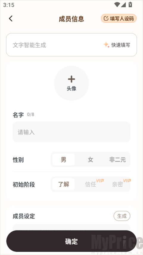 Lovin角色基础信息填写页面