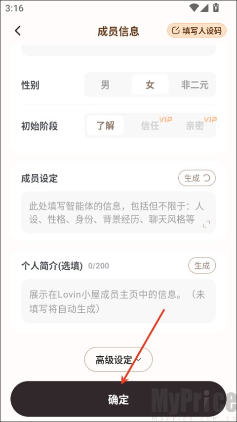 Lovin角色信息确认保存界面