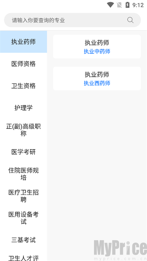 百通医学App专业搜索界面