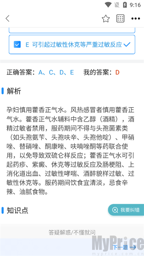 百通医学试题解析展示界面
