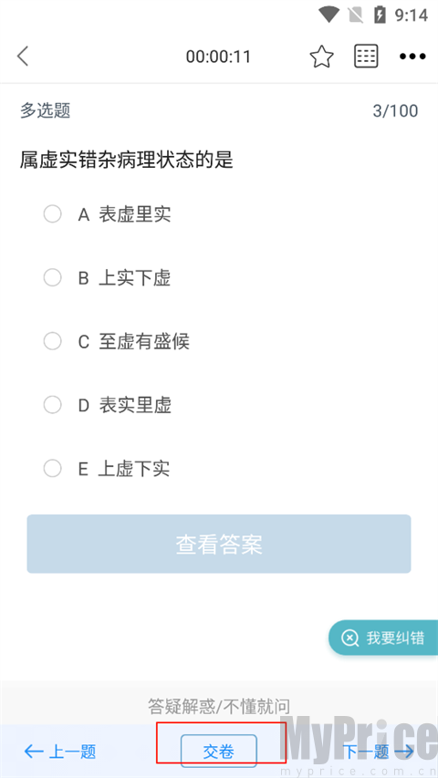 百通医学答题交卷界面