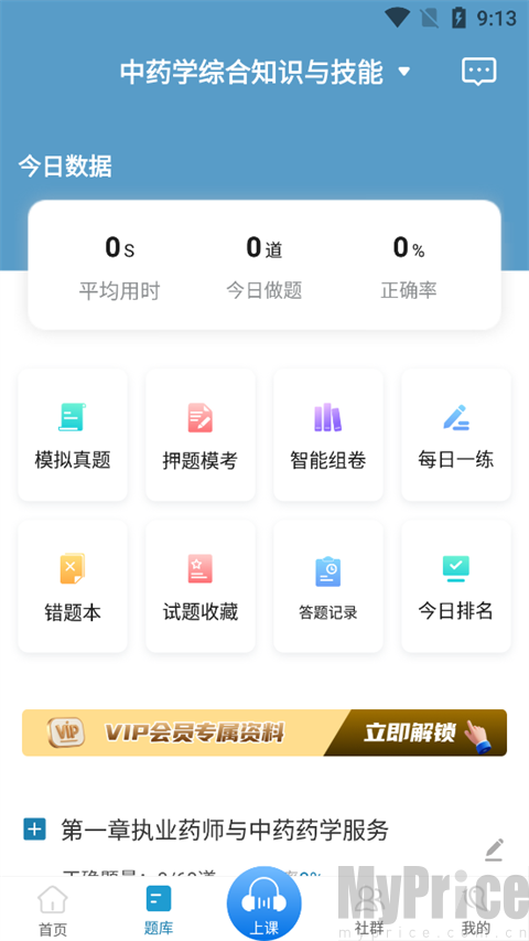 百通医学题库功能入口