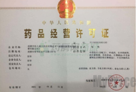 药品经营许可证样本