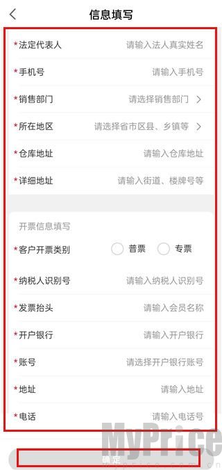 完善信息确认注册界面