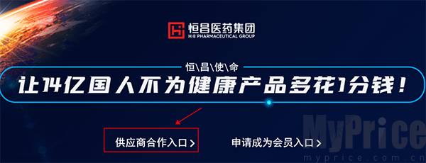 恒昌健康官网供应商入口页面