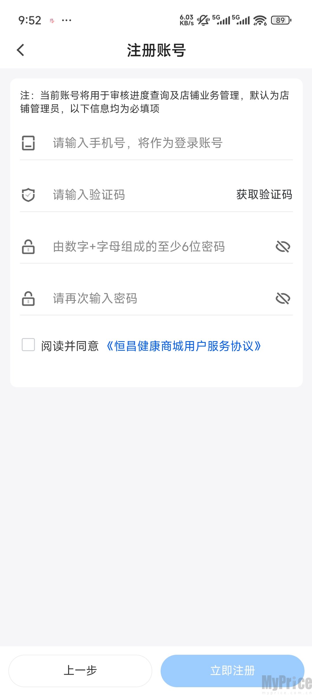 恒昌健康账号注册页面