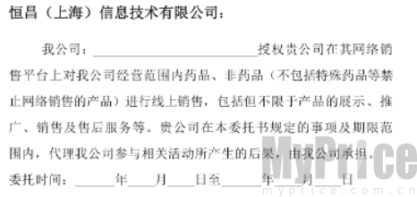商家授权委托书模板