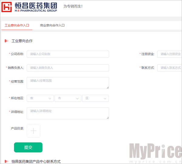 恒昌健康供应商合作信息填写界面