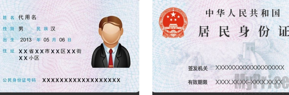 委托人身份证示例