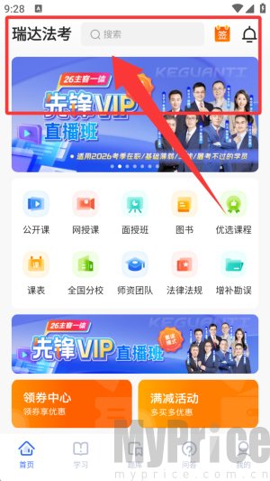 瑞达法考App首页界面
