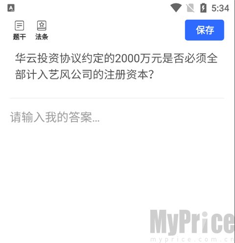 瑞达法考主观题答案编辑保存页面