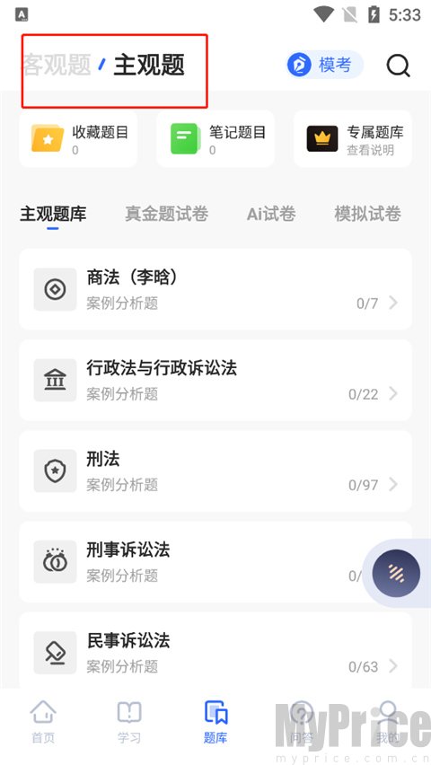 瑞达法考主观题分类选择页面