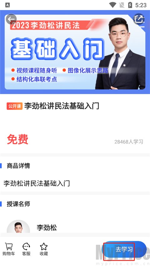瑞达法考课程去学习按钮界面