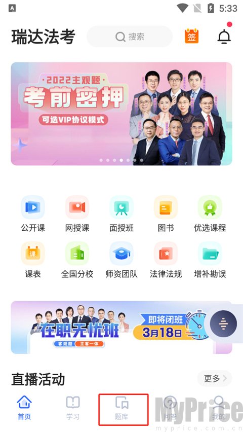 瑞达法考App题库入口界面