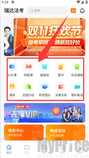 瑞达法考App活动资讯页面