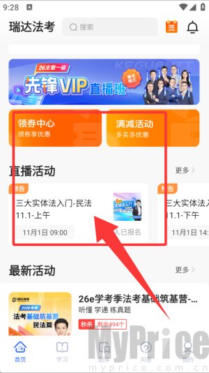 瑞达法考App底部功能导航栏