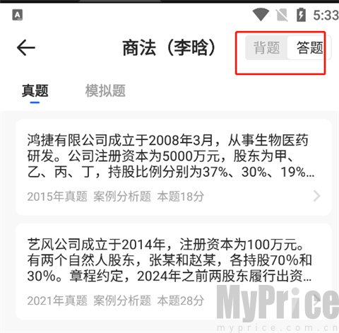 瑞达法考选择试题开始答题界面