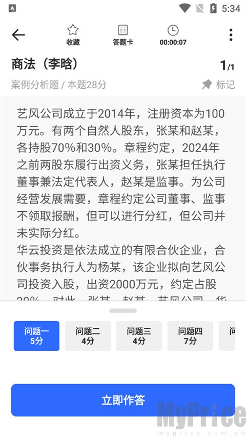 瑞达法考案例题目作答入口