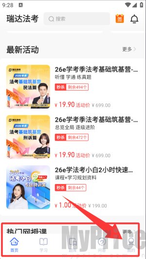 瑞达法考App功能体验页面