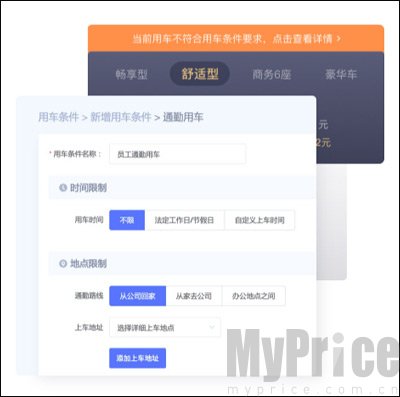 首汽约车企业版用车规则设置页面