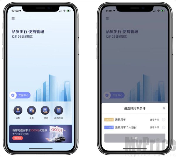 出行场景选择界面