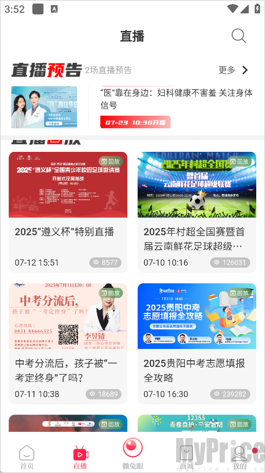 百姓关注直播回放列表页面