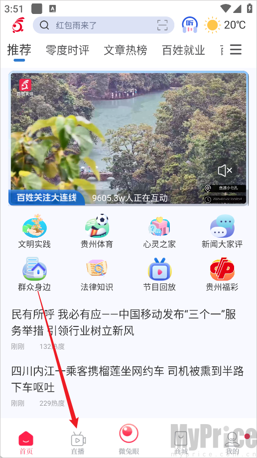 百姓关注App首页直播入口界面