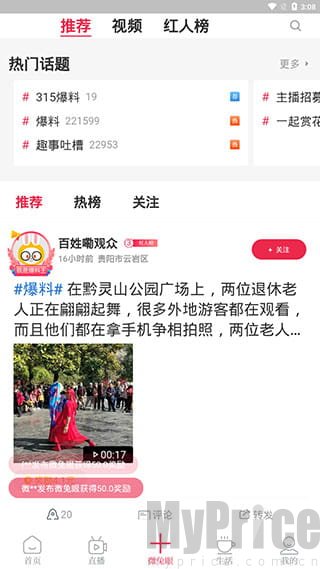 百姓关注App微兔眼页面