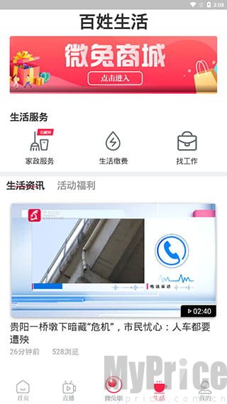 百姓关注App生活服务页面