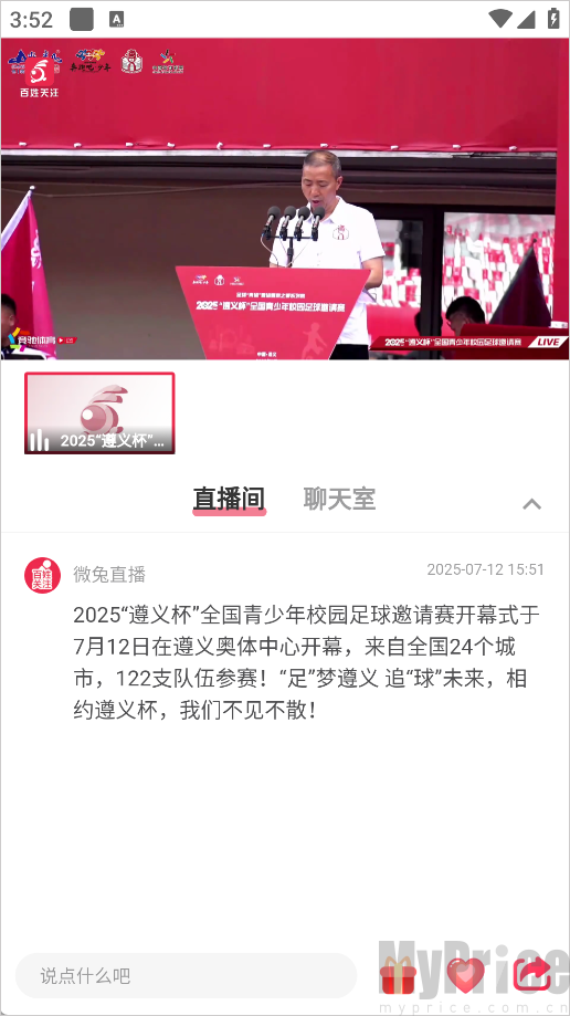 百姓关注直播回放播放界面