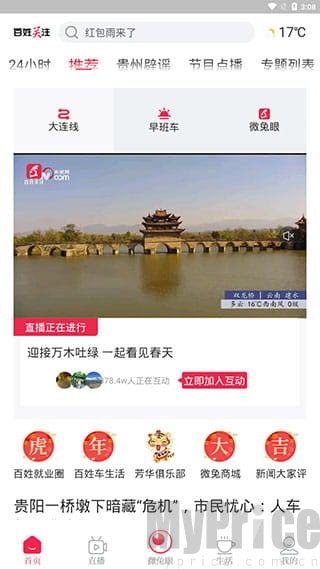 百姓关注App首页界面