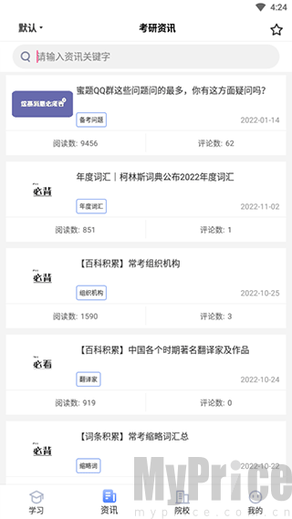 翻硕百科蜜题资讯界面