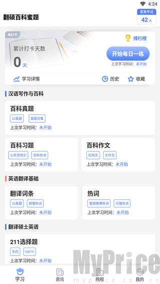 翻硕百科蜜题学习界面