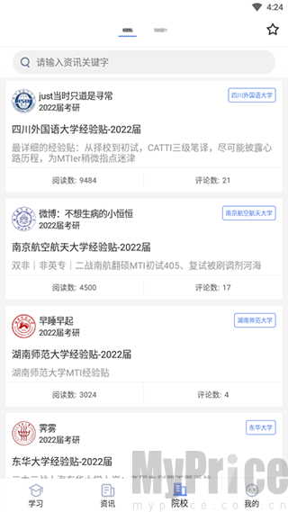 翻硕百科蜜题院校界面