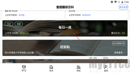 翻硕百科蜜题首页每日一练入口