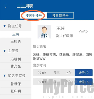 按医生挂号选择界面